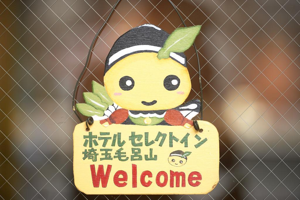 Hotel Select Inn Saitama Moroyama Ogose Luaran gambar